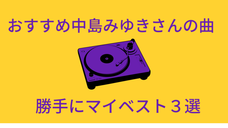 miyuki-nakazima