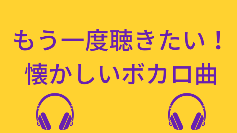 nostalgic vocaloid song