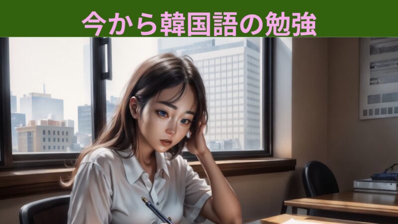 Studying Korean on a computer